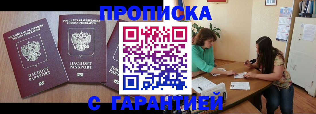 прописка штамп в Агрызе