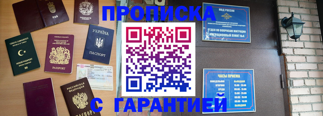 временная регистрация в Агрызе